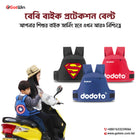 Bike Protection Belt for Baby(1-10Y) - Baby Carrier Bag