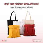 EcoSmart Natural Cotton Tote – Lightweight, Zipperless, Canvas Shopping Bag (Single Piece)