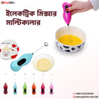 Ultra Fast Handheld Electric Mixer for Coffee, Juice, Drinks Multicolor