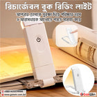 Rechargeable Book Reading Light with Brightness Adjustable for Eye-Protection